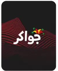 جواكر فى سنغافورة